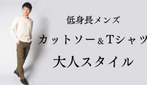 白いカットソーを着用した男性の写真と、ブログ記事のタイトル文字
