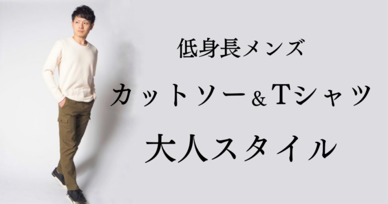 白いカットソーを着用した男性の写真と、ブログ記事のタイトル文字