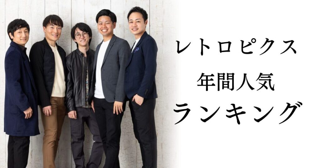 男性5名の集合写真と、ブログ記事のタイトル文字