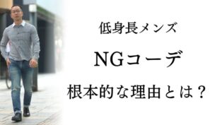 チェック柄のシャツとジーンズを着用し、街中を歩く男性の写真と、ブログ記事のタイトル文字