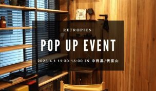 小さいサイズ専門メンズファッションブランドRetropics.のポップアップ
