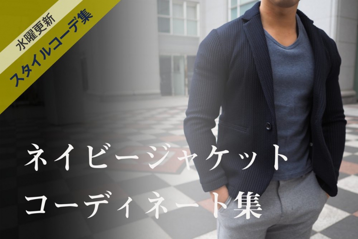 小柄 ネイビージャケット